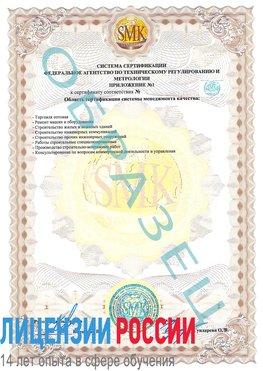 Образец сертификата соответствия (приложение) Мичуринск Сертификат ISO 9001